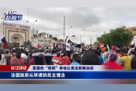 尼日尔问题为何“撕裂”美法关系？视频封面