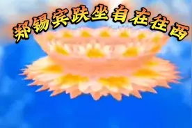现代净土往生轶事郑锡宾居士趺坐自在往西视频封面