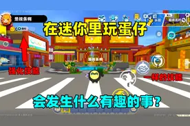 迷你世界：当在迷你里玩蛋仔！不仅100%还原，而且还能打巅峰赛？