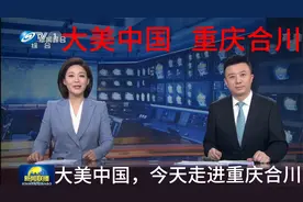 大美中国  重庆合川视频封面