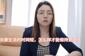 夫妻生活的时间短，怎么样才能保持更持久视频封面