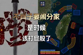 维护国家统一，军警双剑合璧，不肖子要闹分家，是时候该打屁股了视频封面