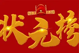 全国各省高考状元榜 ，金榜题名2023视频封面