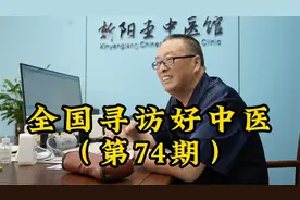 拜访江苏老中医薛玉科：他无门无派，却救人无数视频封面