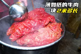 放弃当歌手返乡做小吃，牛肉切成2米多长烧烤，6代人手艺3斤做1斤