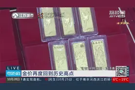 金价再回历史高点 还会继续涨吗？