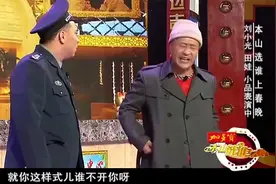 祖坟肯定爆过炸，田娃这小品搭档赵四，真是绝了｜小品