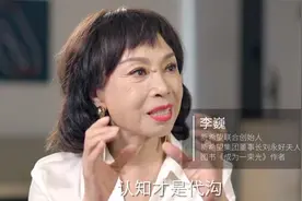 刘永好夫人李巍：年龄不是代沟，刘畅很多朋友是我介绍的视频封面