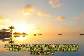 养老金计发月数是139，只能领139个月养老金？之后怎么办