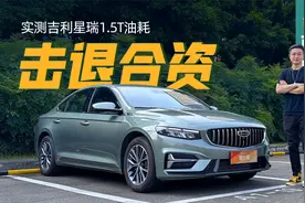 星瑞1.5T百里油耗测试，排量小了更省油吗，11万元还选朗逸吗