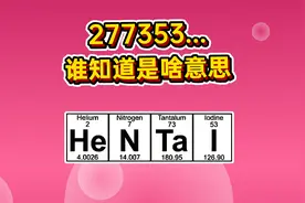 277353谁知道是啥意思？