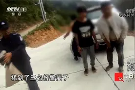 三个男人浑身泥 偷渡缅甸半路后悔 搏命抢劫“蛇头”逃进深山报警视频封面