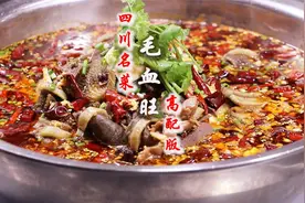最奢华四川名菜“毛血旺”高配版，川菜大厨教你传统做法，超级牛视频封面