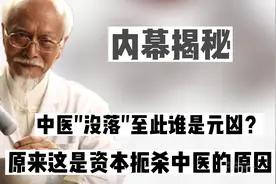 中医"没落"至此，谁是真正元凶？原来这就是资本要扼杀中医的原因