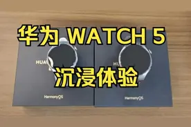 深度体验华为WATCH 5：多维度感受智能新境界