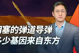 胡塞的高超音速导弹，反舰弹道导弹从哪来的？故事开始于80年代末视频封面