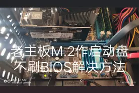 老主板换NVMe固态，不刷BIOS做系统盘方法——Clover篇