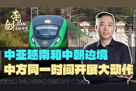 中亚越南和中朝边境，三个方向上，中方同一时间开展大动作