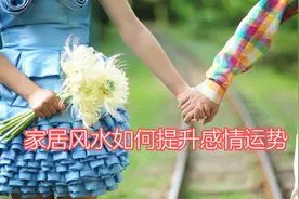 提升感情运势必看的秘籍攻略