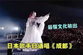 赵雷自己都没想到，2025年《成都》又火了，还是日本美女唱火的！视频封面