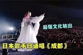 赵雷自己都没想到，2025年《成都》又火了，还是日本美女唱火的！视频封面