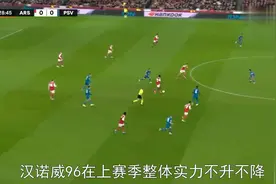 比分解说，周六009推荐 汉诺威96VS埃尔沃斯堡，能否战胜视频封面