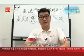 小夏热线：亚运观赛携带物品有讲究 这份指南请收好视频封面