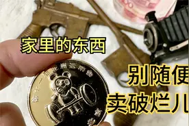 此刻，你1米范围内所有物品，值多少钱？视频封面