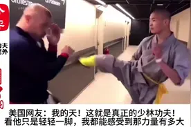 震撼老外的少林武僧，看似轻轻的一腿，差点把老外踢懵了！视频封面