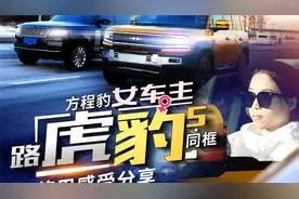巅峰对决！方程豹豹5与路虎揽胜同框实测视频封面