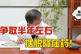 高压150低压100，吃2种降压药血压不稳，还有救？周主任：有救！视频封面