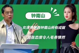 “女演员”炮轰钟南山：你治好过几个人？嚣张态度令人毛骨悚然视频封面