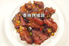 先卤后烤的香辣烤猪蹄！零失败美食教程，日常一人食懒人食谱分享