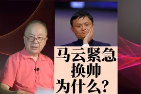阿里巴巴马云真坐不住了，果断换掉张勇，请回老搭档蔡崇信视频封面