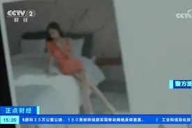 “小卡片”暗藏玄机 美女引诱套路深 小伙想报案为何羞于启齿视频封面