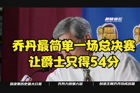 回顾乔丹最简单一场总决赛，让爵士只得54分，教练无法相信自己眼