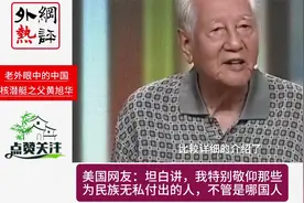 致敬黄旭华院士，感动中国十大人物