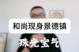 世界佛教主席现身景德镇，一身珠光宝气