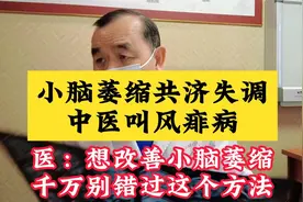 小脑萎缩共济失调，医：想改善小脑萎缩，千万别错过这个方法