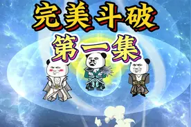 你敢信？经过古族扶持的萧族，竟然成为三大家族之一视频封面