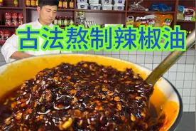 古法熬制“辣椒油”，价值3000元的秘方，适合开店和家庭制作！