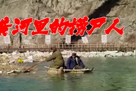 黄河里的捞尸人视频封面