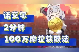 【原神】100万摩拉2分钟获取法！缺摩拉的旅行者速来！