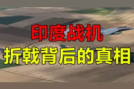 阵风神话破灭？印度战机折戟背后的真相，法国人看了都摇头
