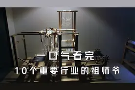 一口气看完历史上10个重要行业的祖师爷视频封面