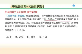 预计负债（质保金）计税基础的计算