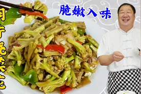 做菜花不要直接下锅炒，老厨教你正确做法，一招解决菜花难入味视频封面