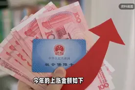 2024甘肃养老金调整方案 企退人员月增百元涨幅超平均视频封面