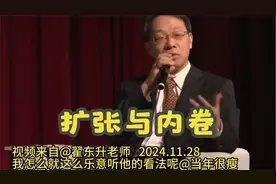 关于认知社会这一块还是得听翟东升老师讲得实在啊，扩张与内卷。视频封面