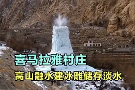 印度高原村庄水源短缺，高山融雪成冰雕储水，出村道路艰险异常视频封面